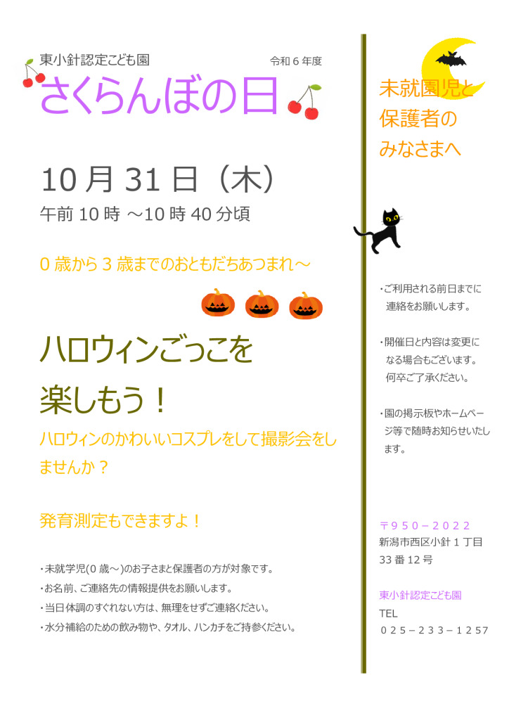 R6さくらんぼ10月ハロウィンのサムネイル