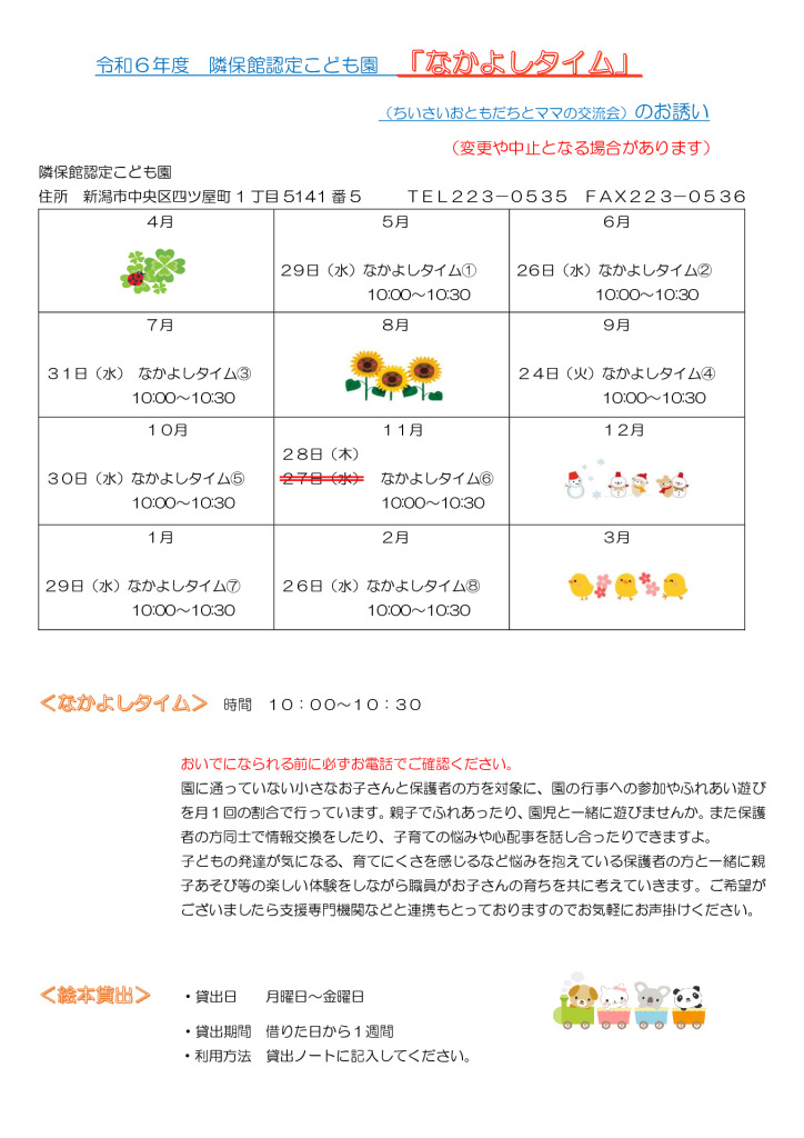 Ｒ６りんぽかんだより　NO１右側　日程修正のサムネイル